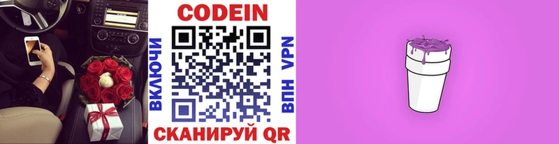 Codein напиток Lean (лин)  Рошаль 